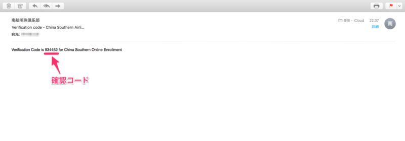 中国南方航空　確認コード