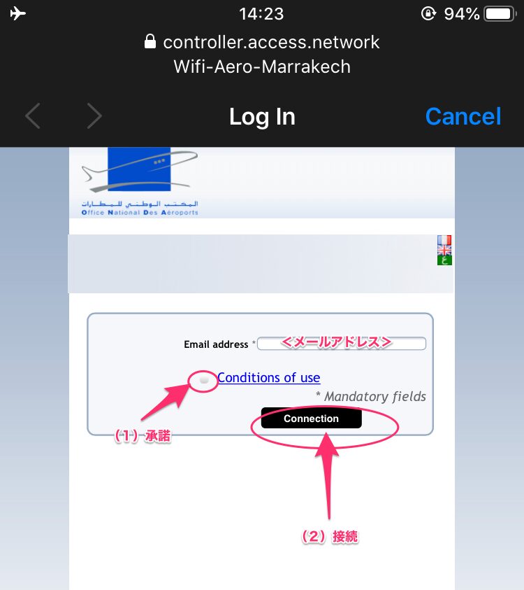 マラケシュ・メナラ空港　Wifi